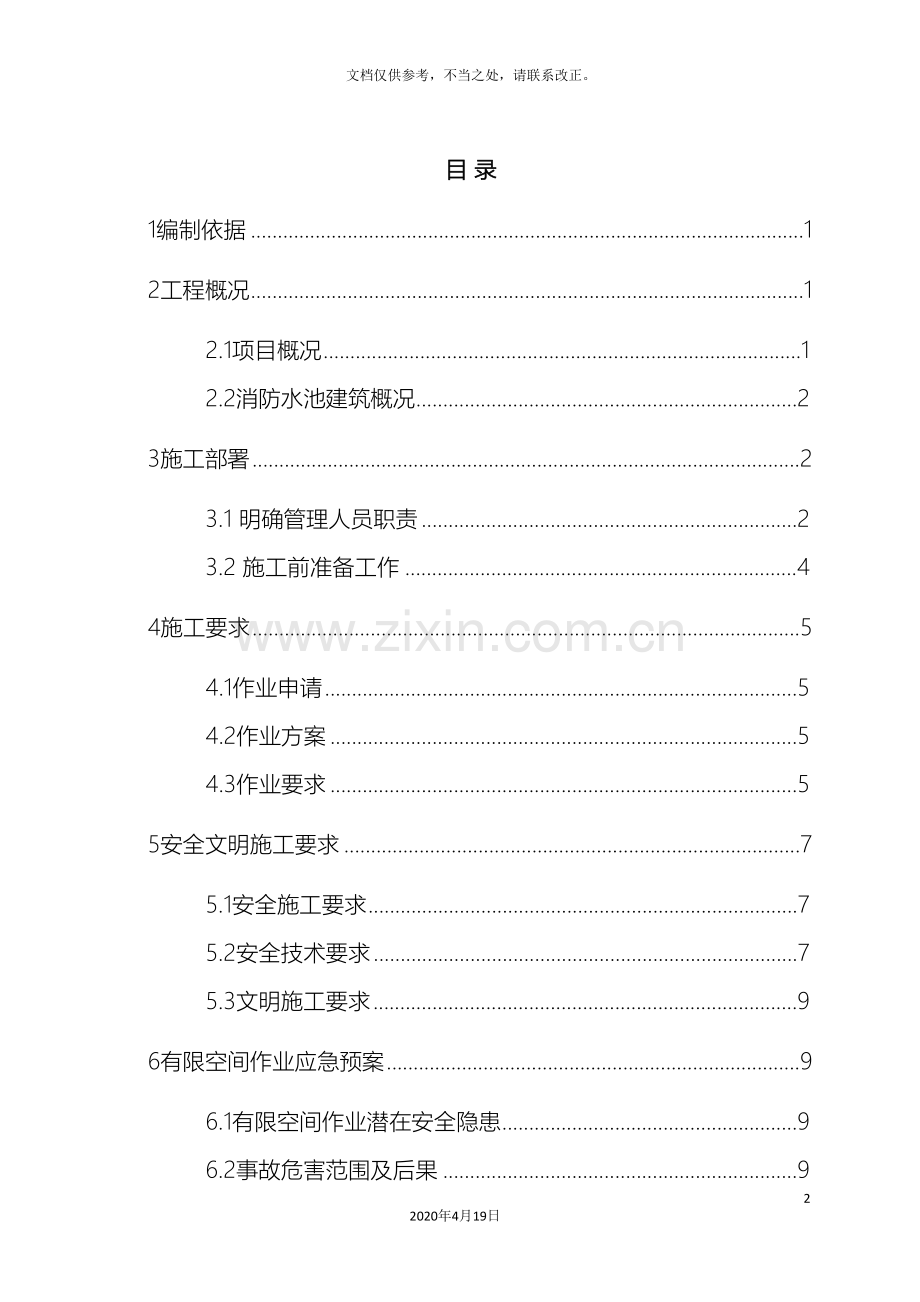 有限空间作业方案原.doc_第2页