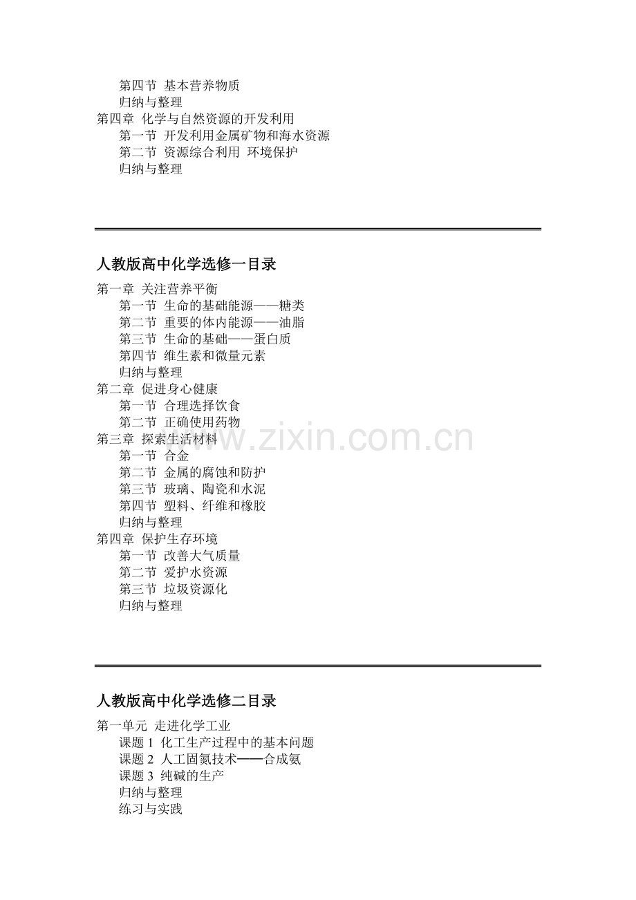 人教版高中化学目录(全部).doc_第2页