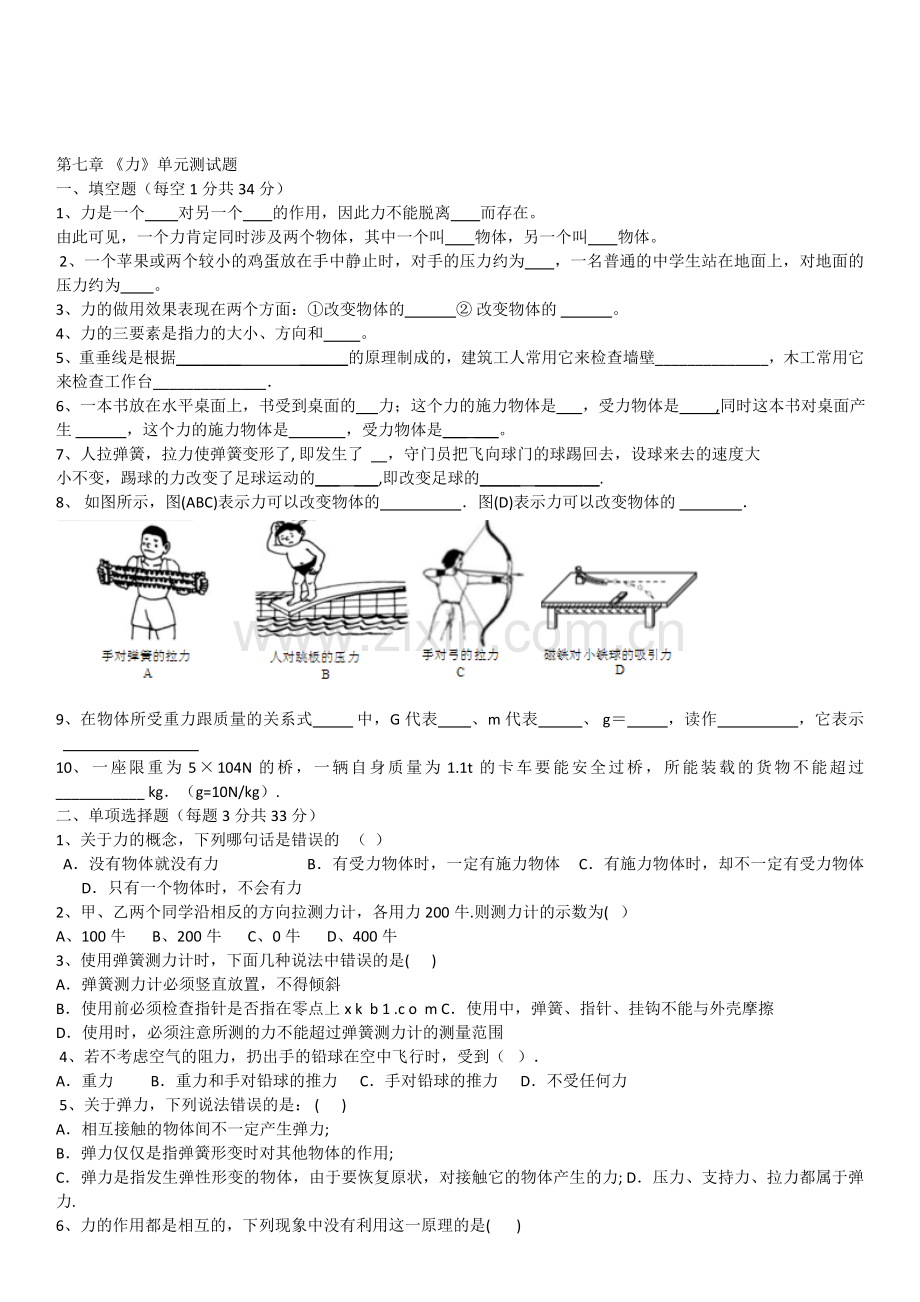 第七章力-单元测试题及答案.doc_第1页
