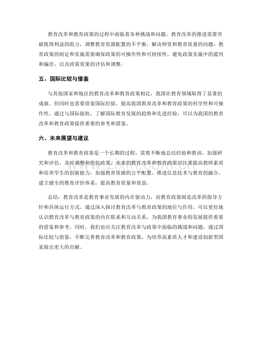 报告中的教育改革和教育政策.docx_第2页