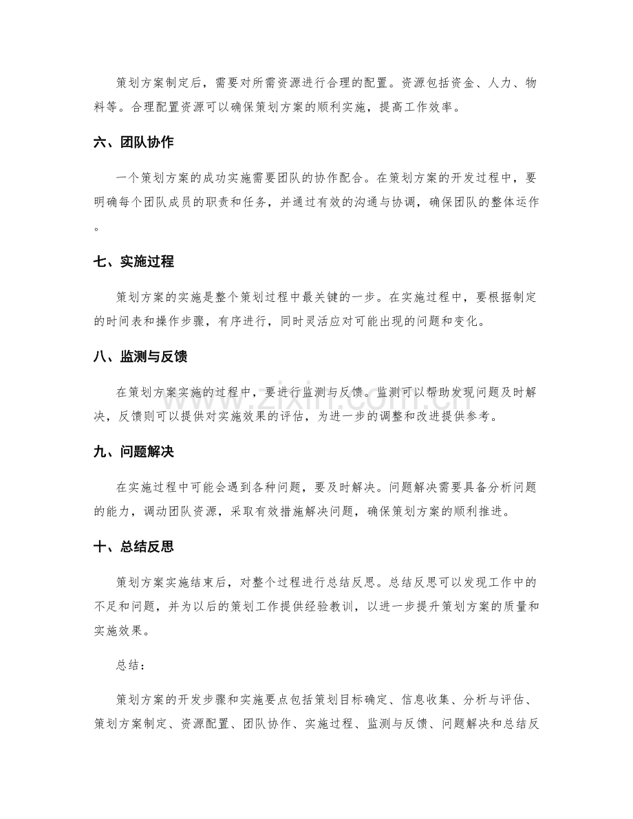 策划方案的开发步骤与实施要点.docx_第2页