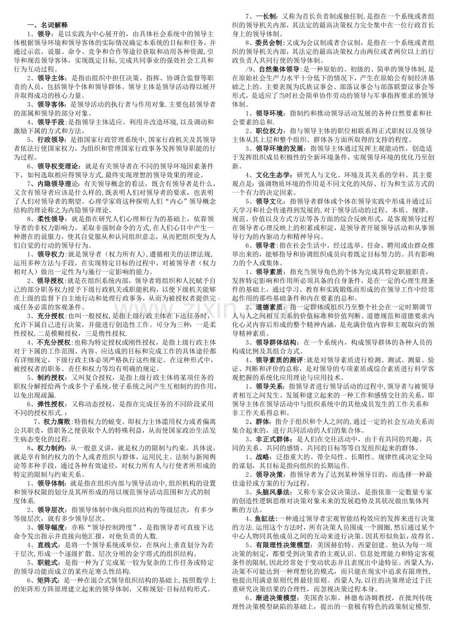 电大-行政领导学复习指导综合练习.doc_第1页