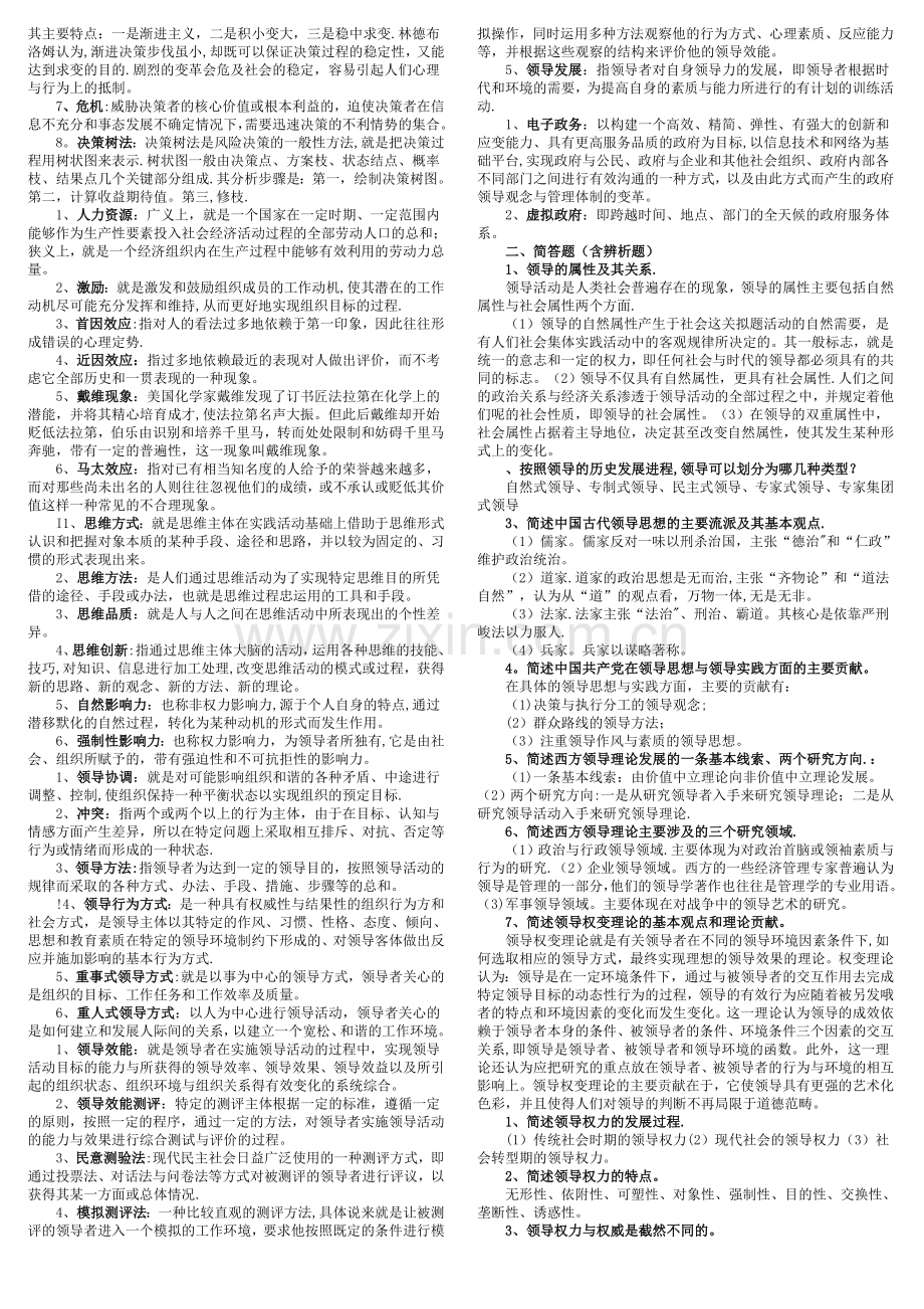电大-行政领导学复习指导综合练习.doc_第2页