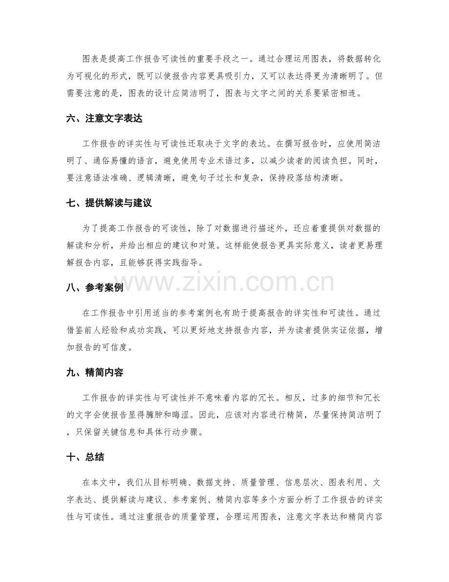 工作报告的详实性与可读性.docx_第2页