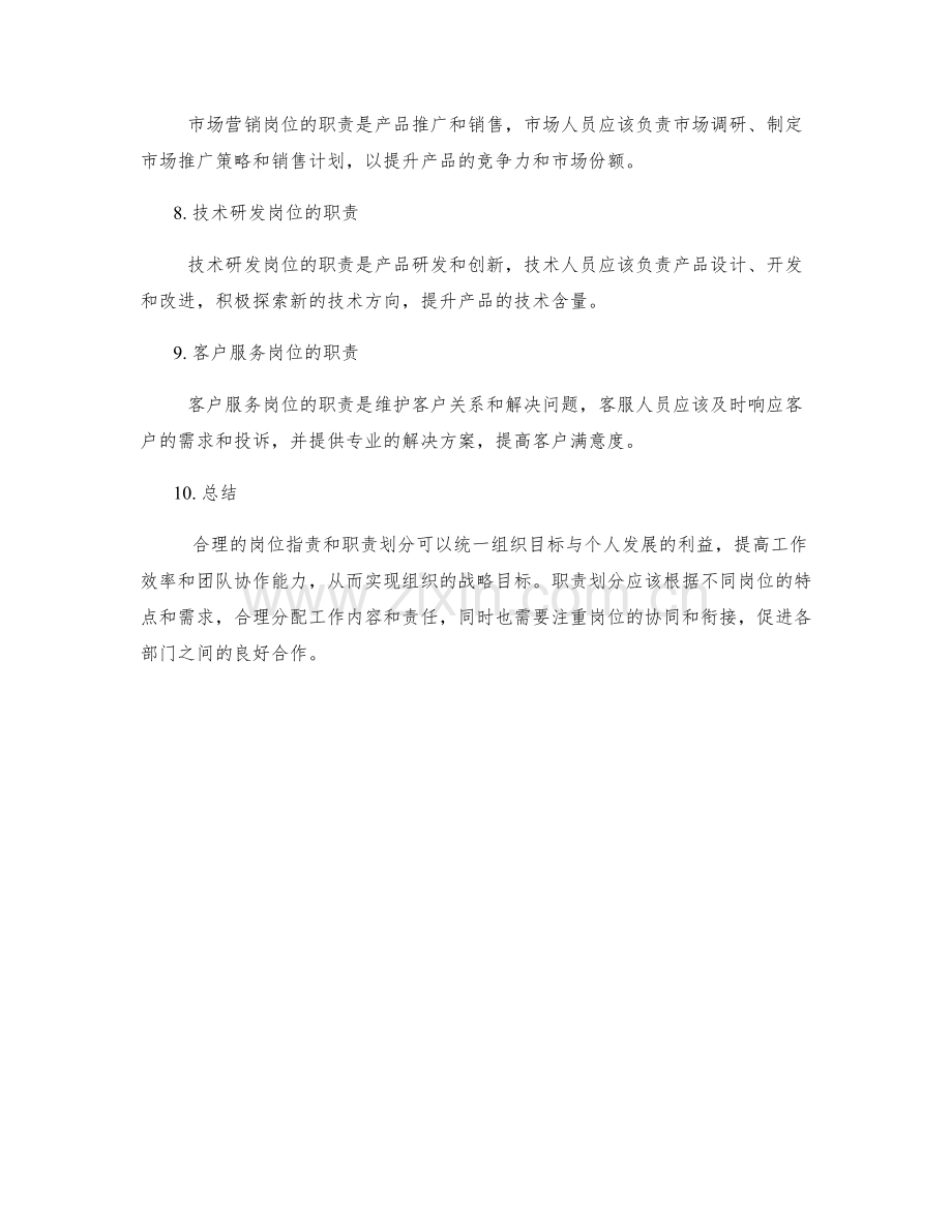 岗位职责的工作区域和职责划分.docx_第2页