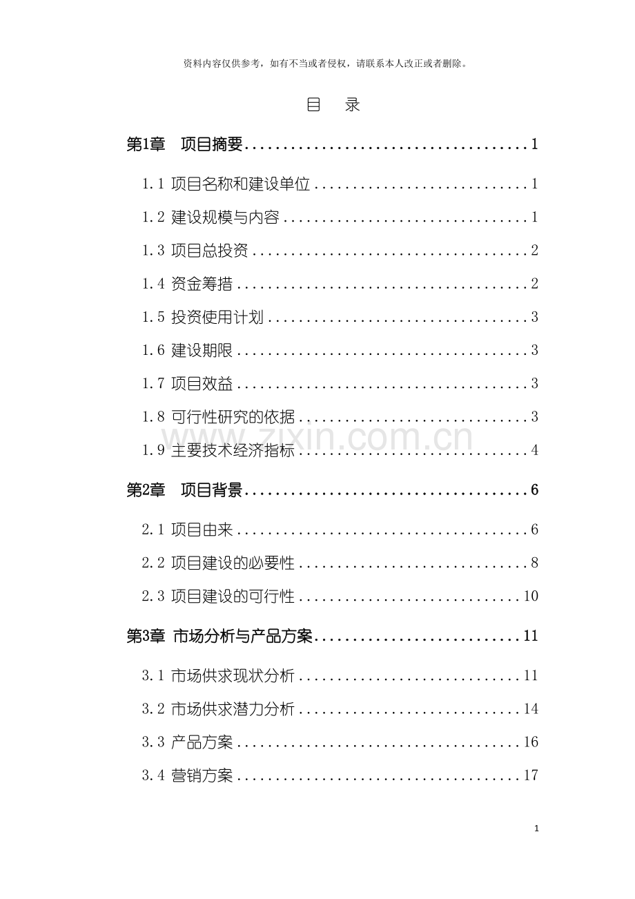 种牛场扩建项目实施方案模板.doc_第2页
