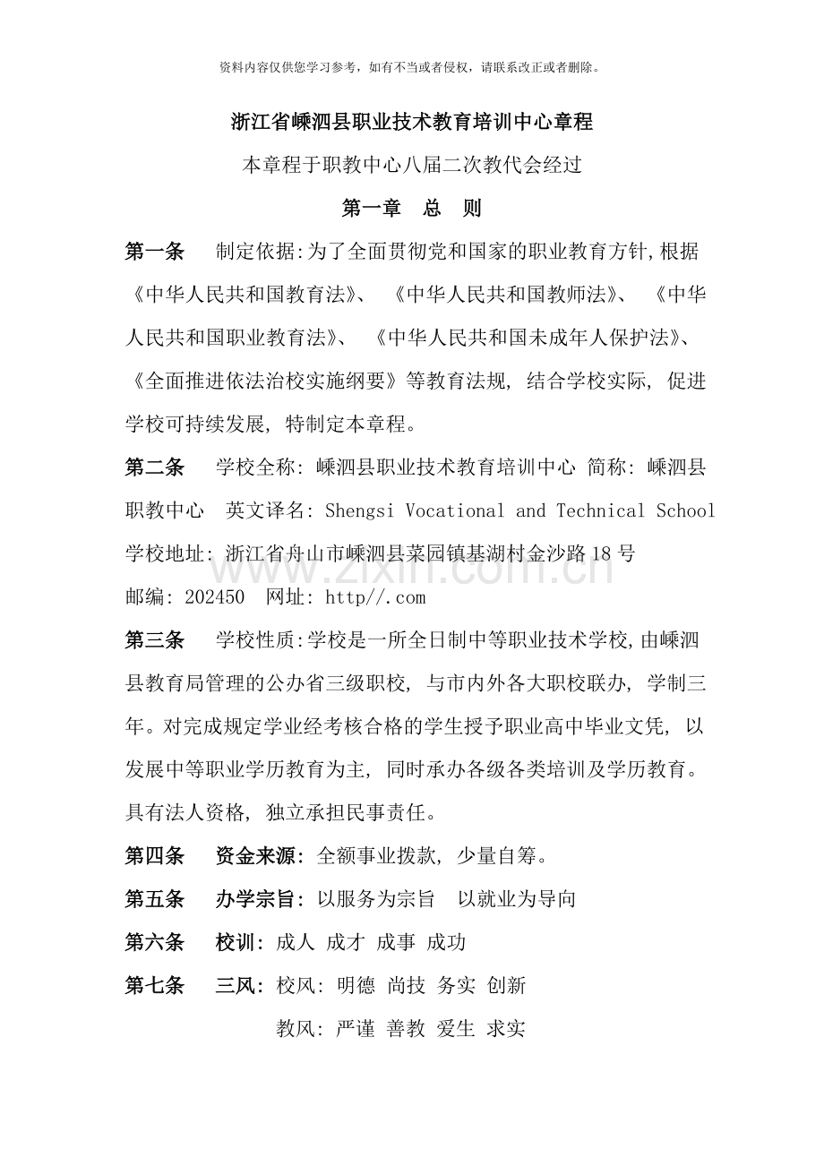 职教中心章程样本.doc_第1页
