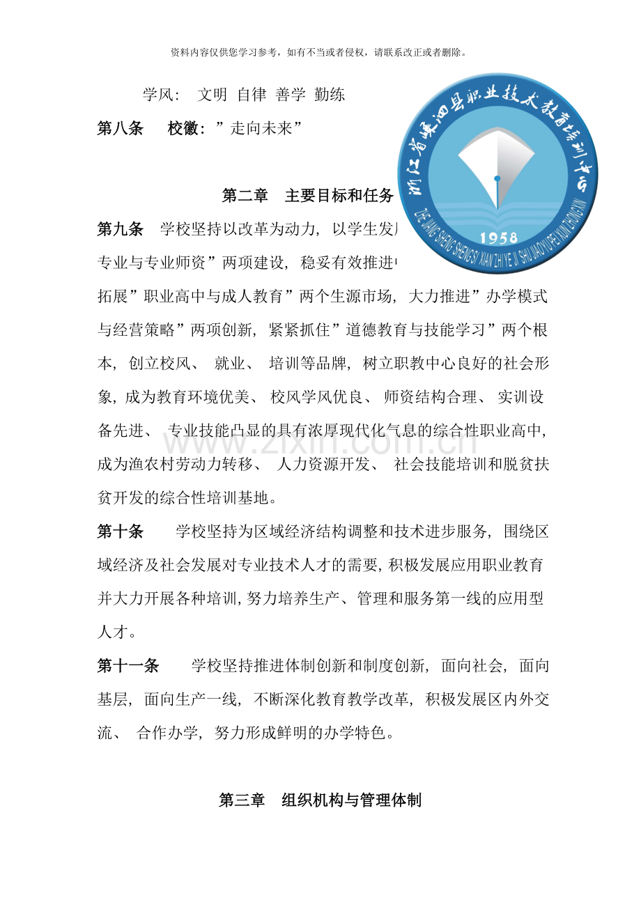 职教中心章程样本.doc_第2页