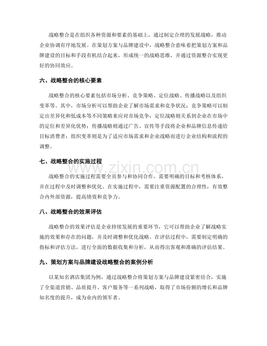 策划方案与品牌建设的战略整合.docx_第2页