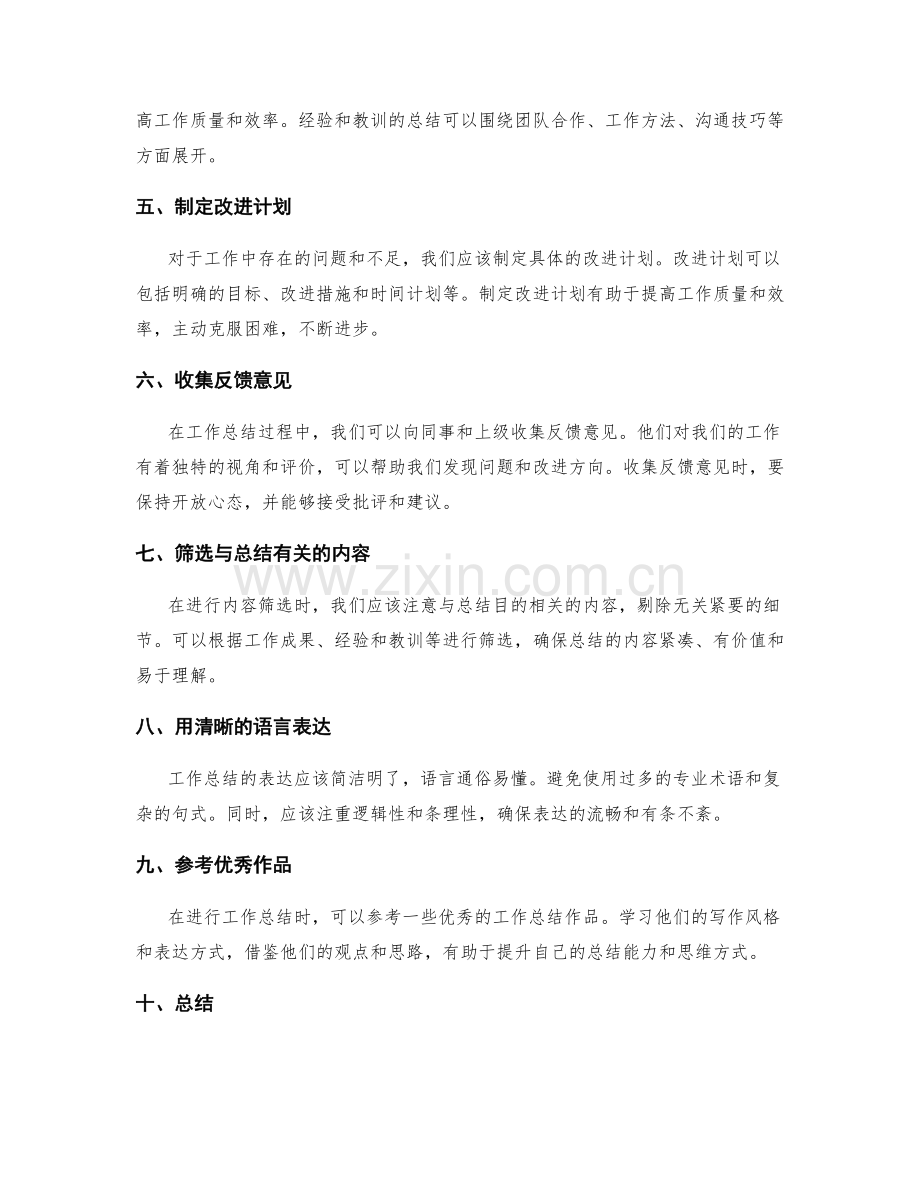 工作总结的关键要点与内容筛选.docx_第2页