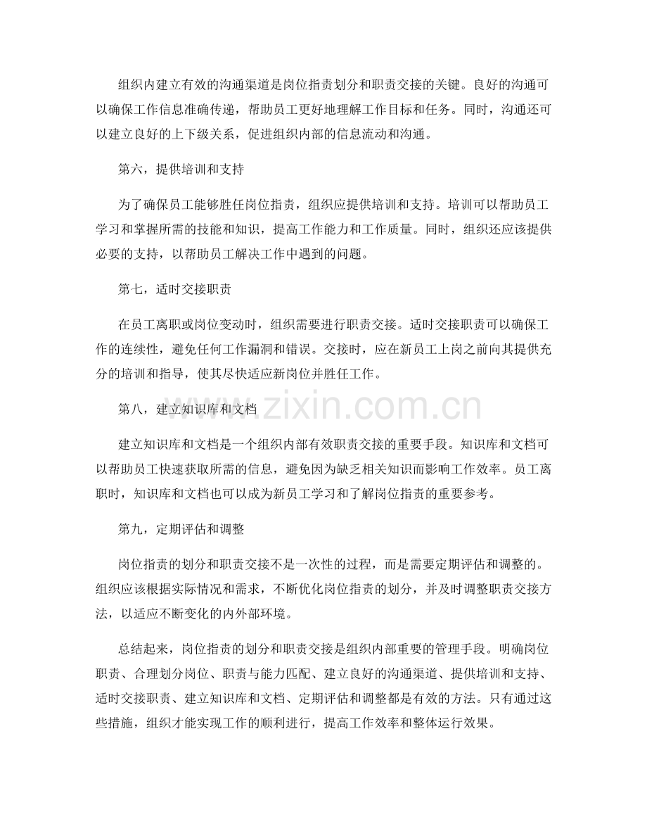 岗位职责的划分和职责交接方法.docx_第2页