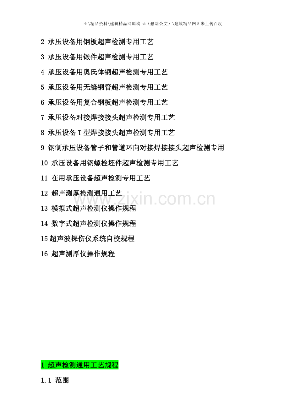 检试验工艺规程.doc_第2页