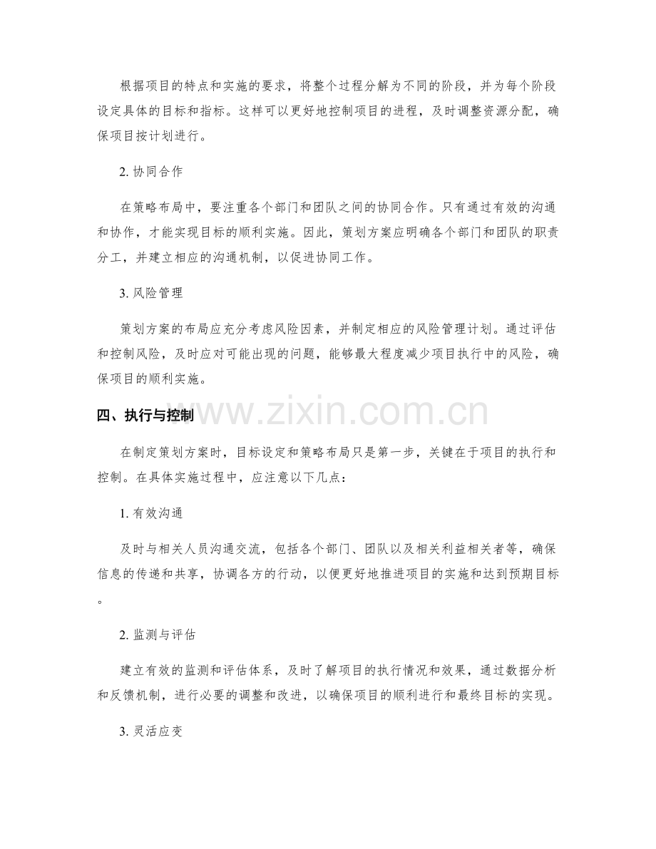 策划方案的目标设定与策略布局.docx_第2页