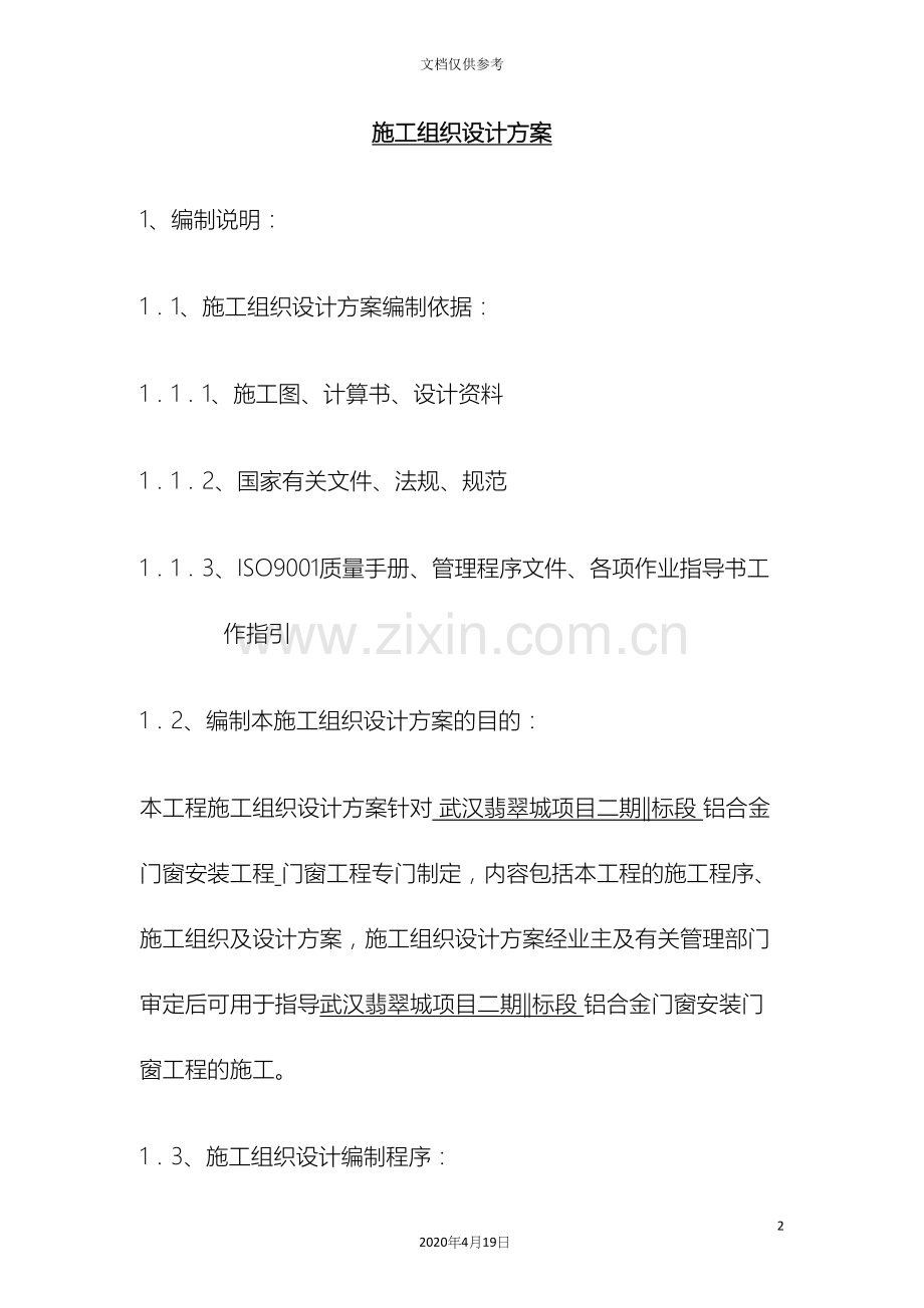 窗户施工方案.docx_第2页