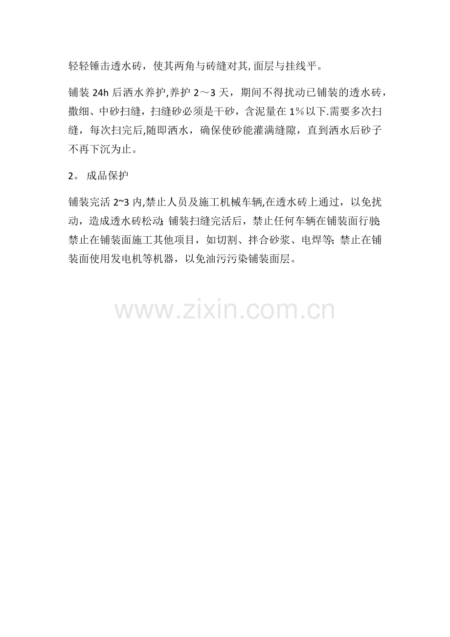 透水砖铺装施工方案.docx_第2页