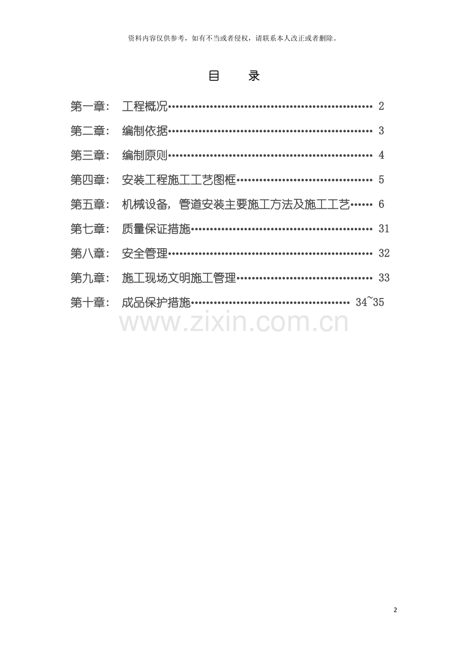 污水处理厂电气给排水专项施工方案模板.docx_第2页
