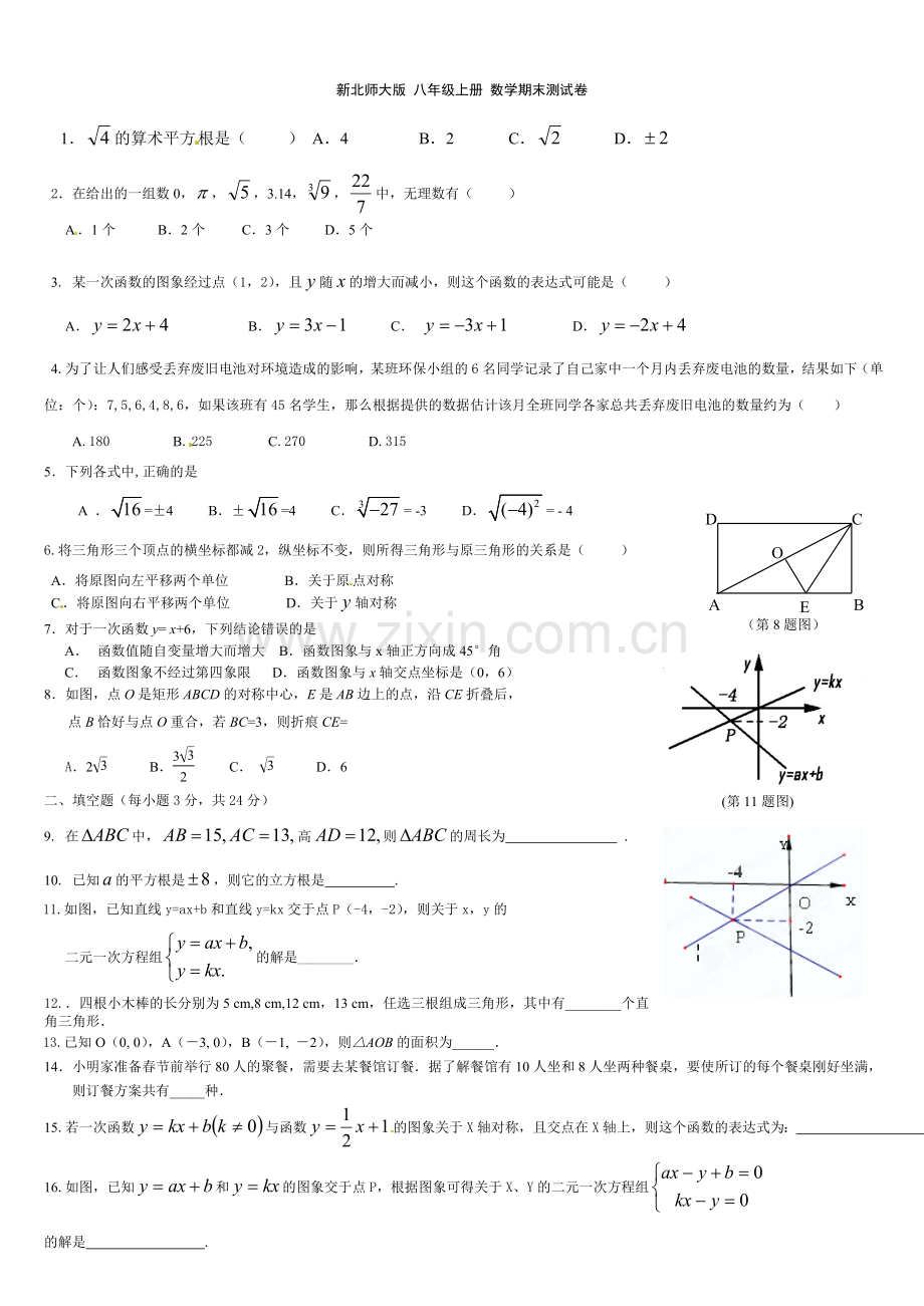 新北师大版八年级上数学期末试题及答案(多套).doc_第1页
