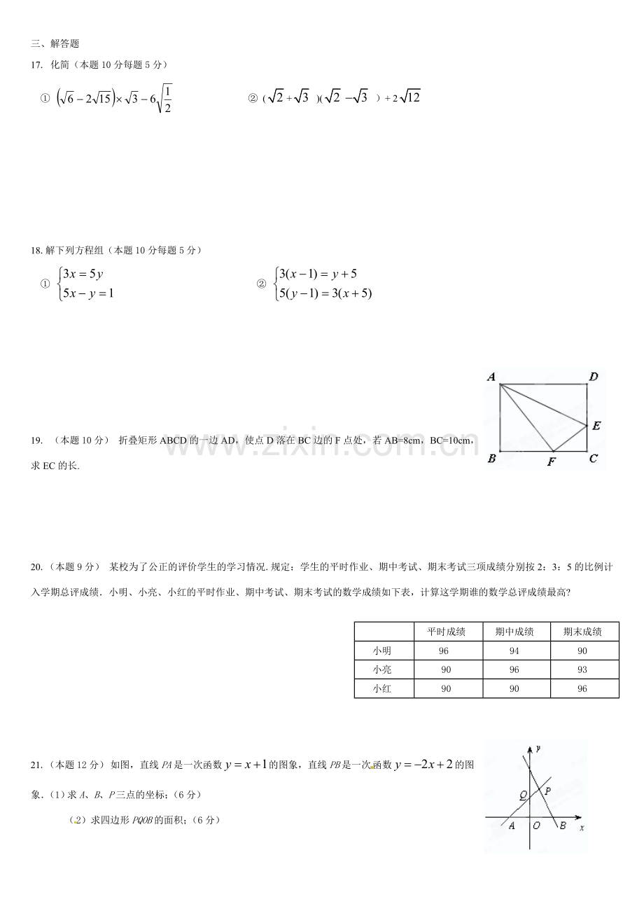 新北师大版八年级上数学期末试题及答案(多套).doc_第2页