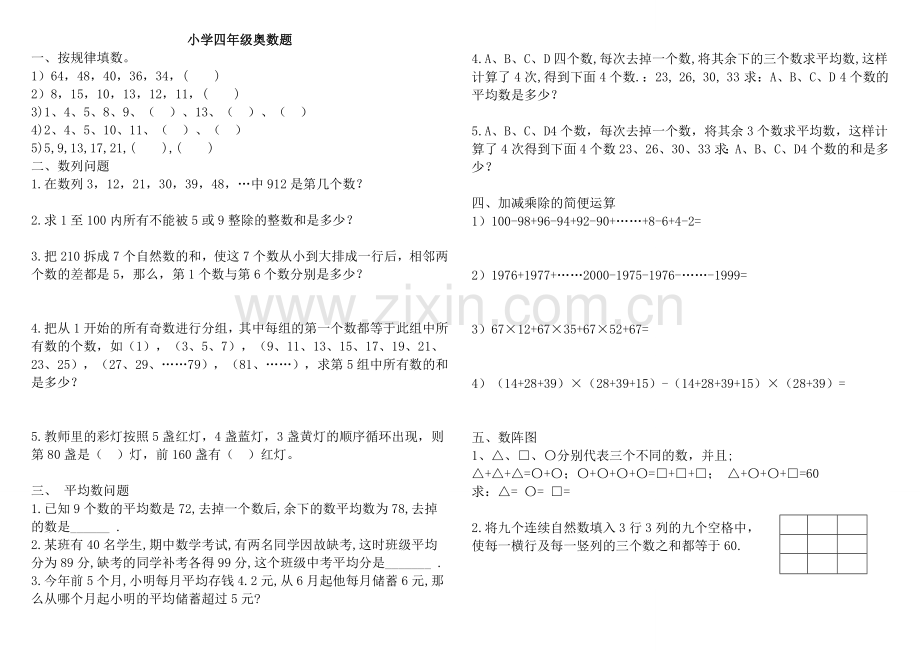小学数学四年级奥数测试题.doc_第1页