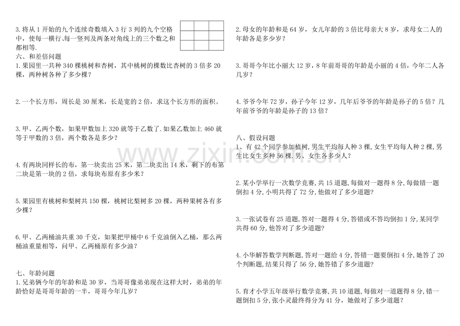 小学数学四年级奥数测试题.doc_第2页