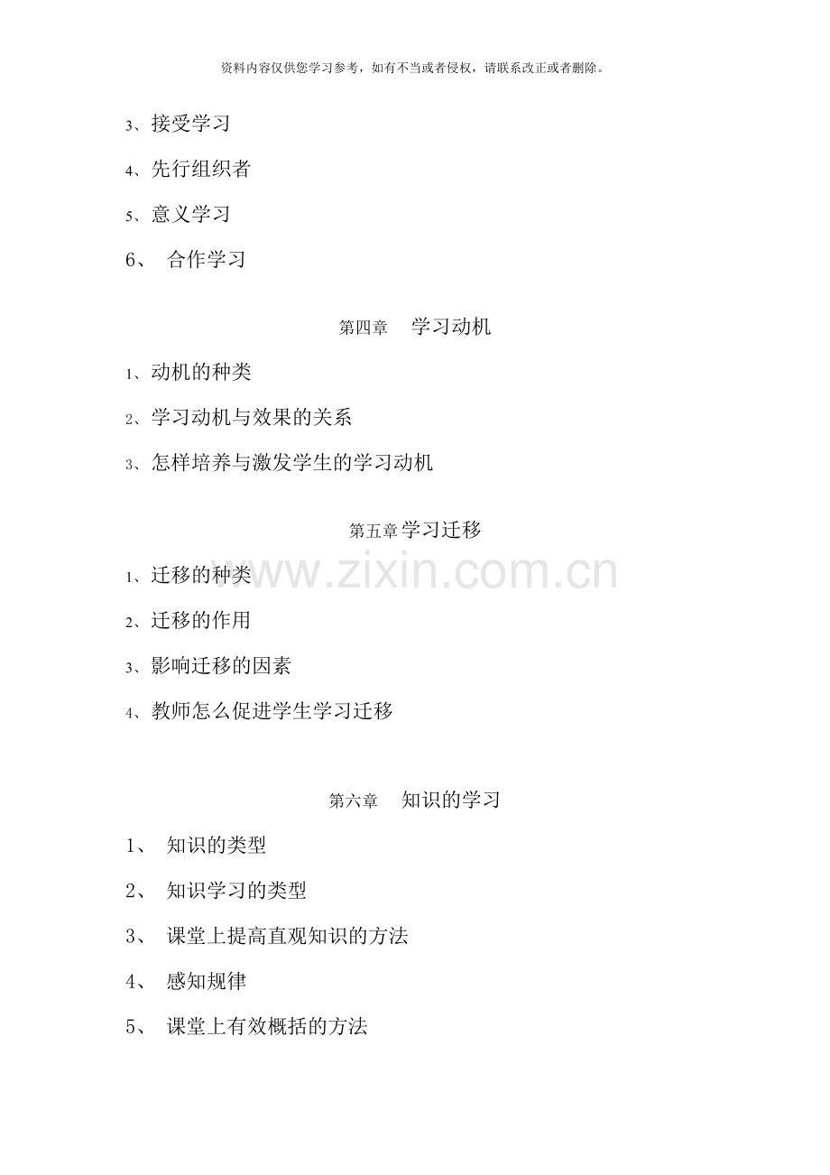 程昌老师电大教育心理学复习资料.doc_第2页