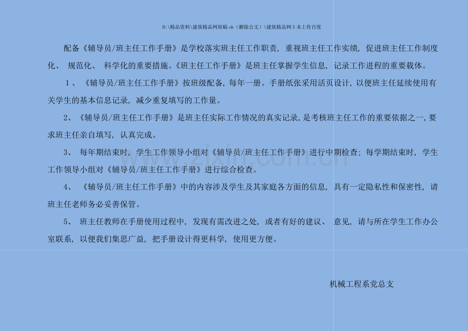 机械工程系班主任辅导员工作手册.doc_第2页
