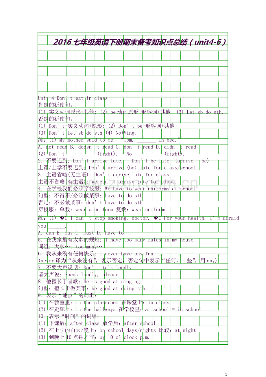 2七年级英语下册期末备考知识点总结unit46.docx_第1页