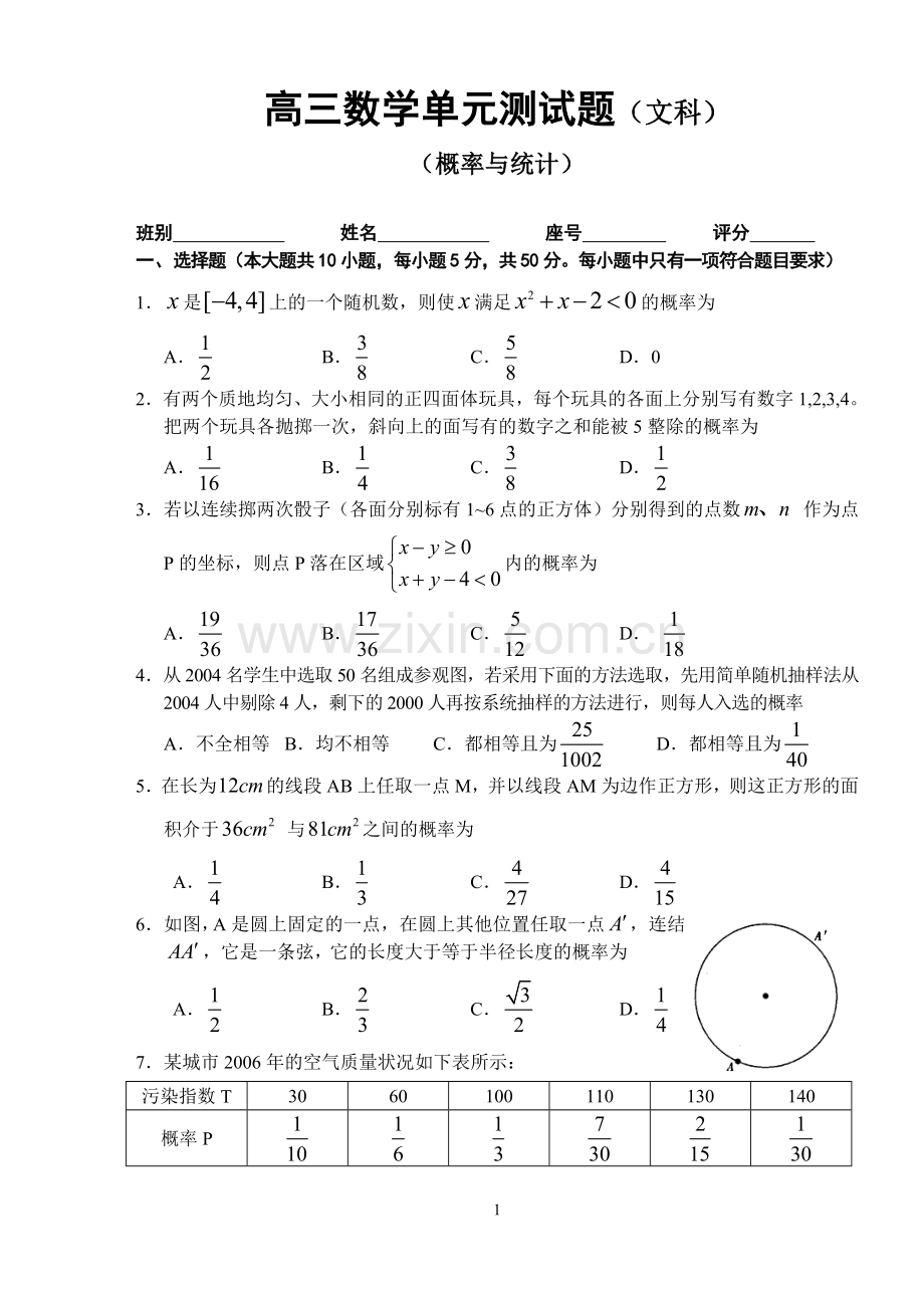 高三数学单元测试题(文科)概率统计.doc_第1页