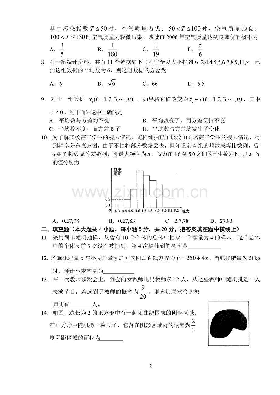 高三数学单元测试题(文科)概率统计.doc_第2页