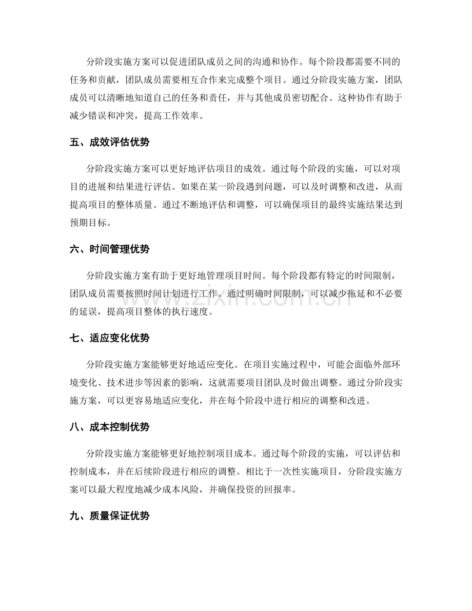 分阶段实施方案的优势分析.docx_第2页