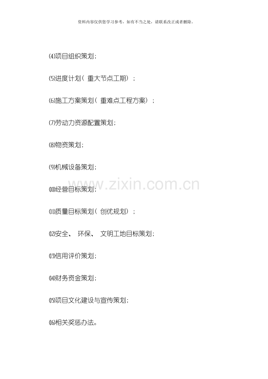 工程项目前期策划管理制度样本.doc_第2页