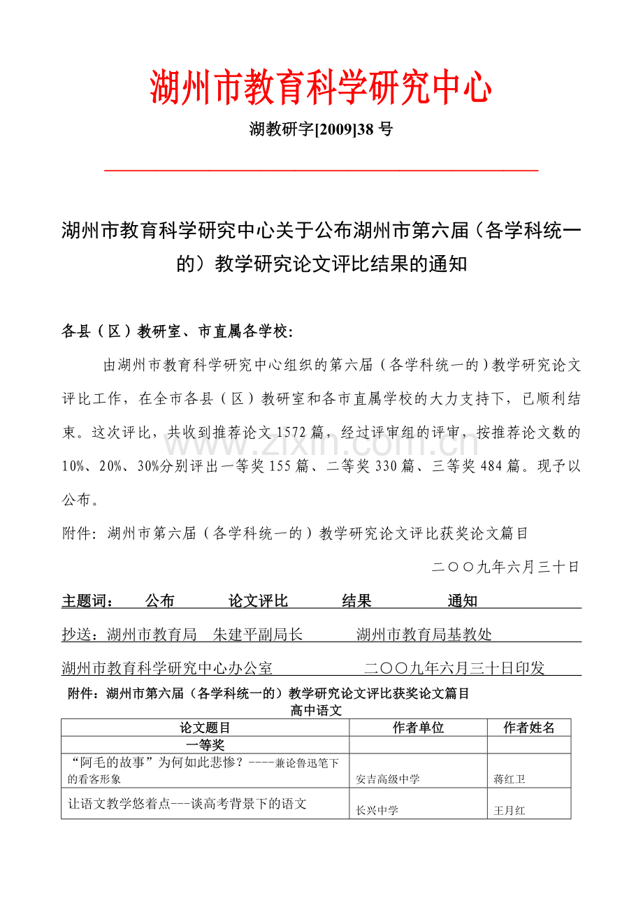 湖州市教育科学研究中心.doc_第1页