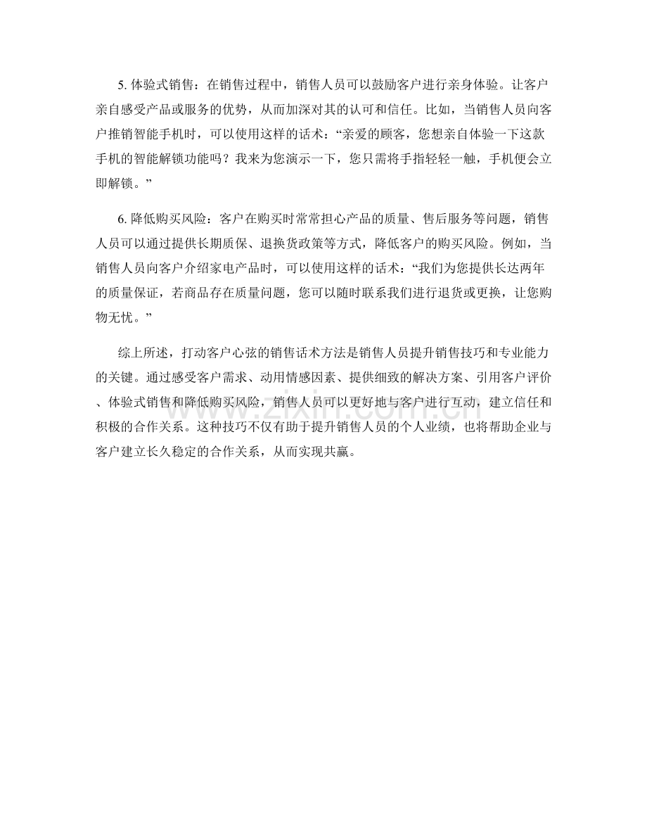 打动客户心弦的销售话术方法.docx_第2页