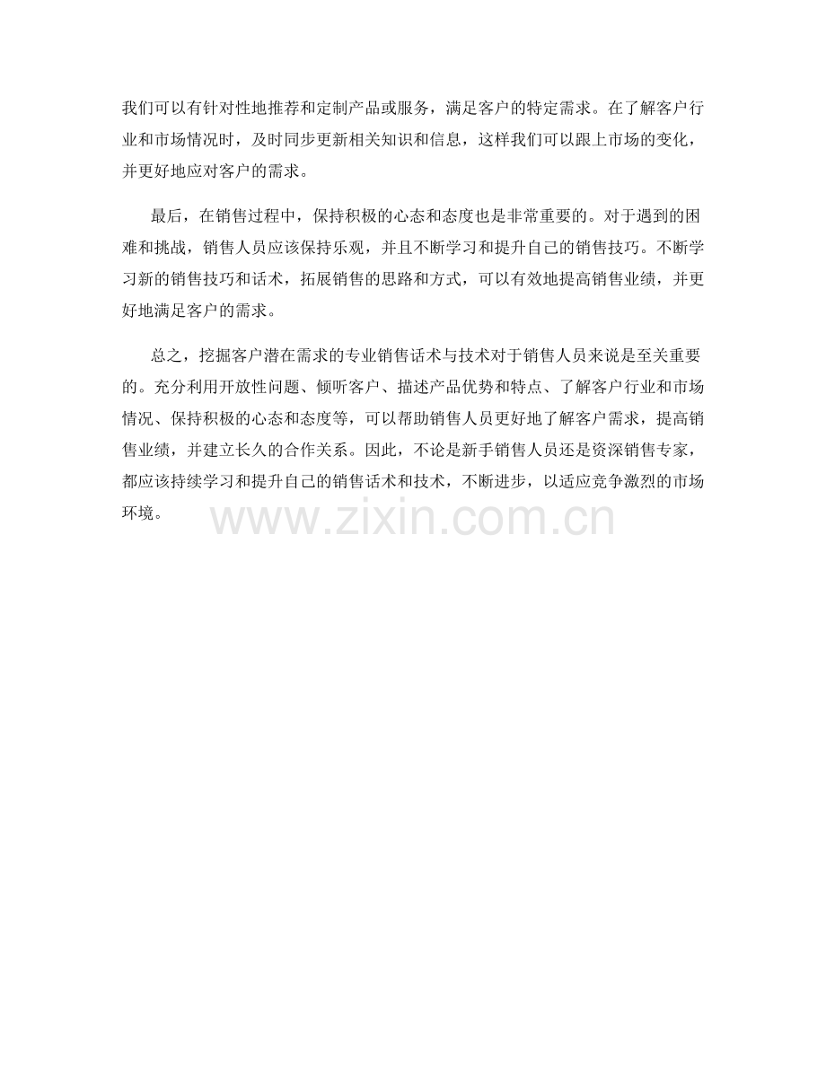 挖掘客户潜在需求的专业销售话术与技术.docx_第2页