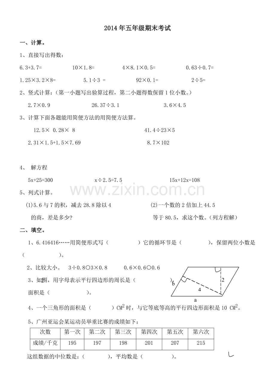 广州-小学五年级上册数学期末试卷.doc_第1页