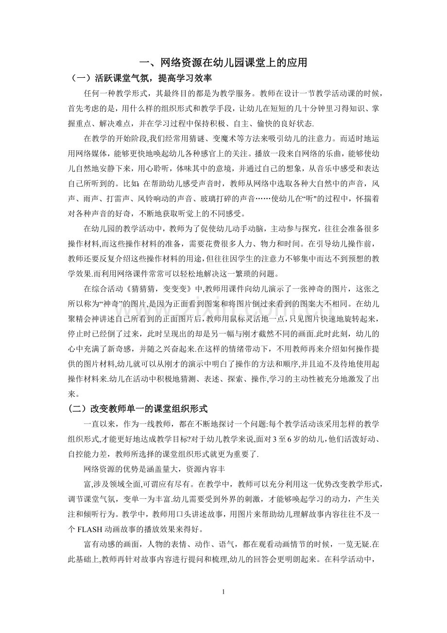 互联网在幼儿园教学与管理中的应用探究.doc_第2页