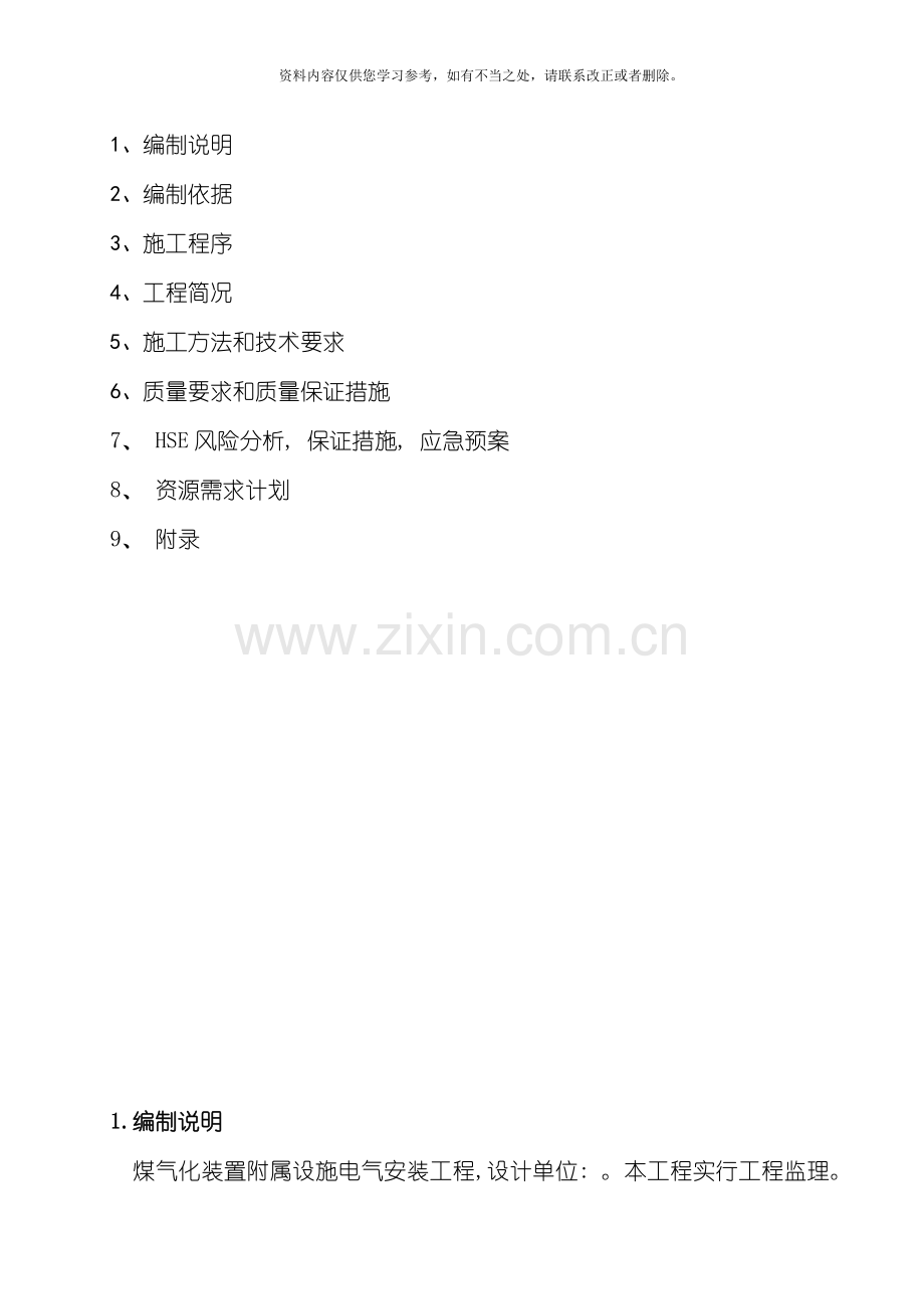 电气接地施工方案样本.doc_第2页