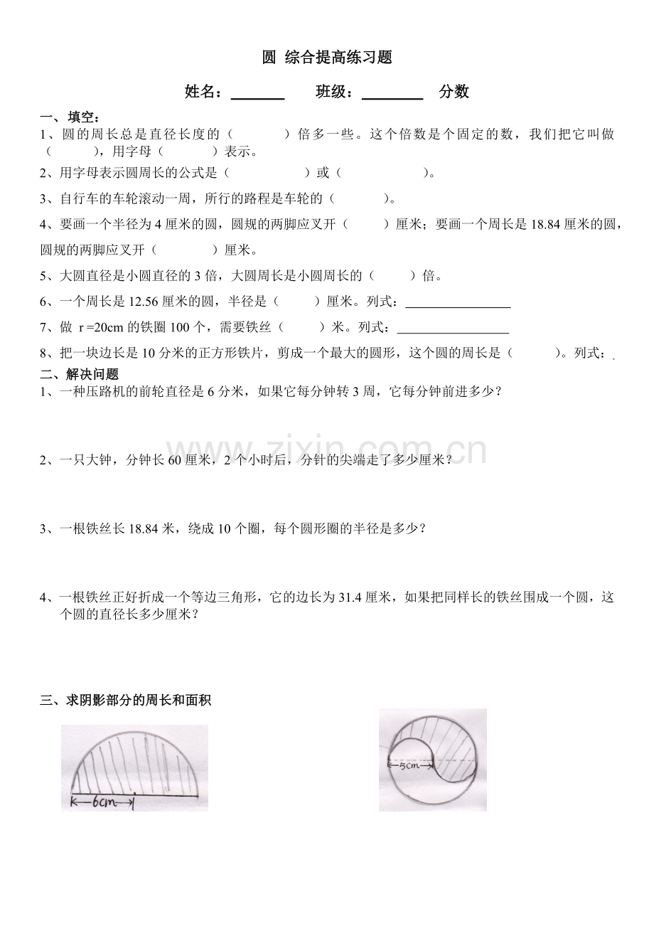 小学数学六年级上圆提高练习.doc_第1页