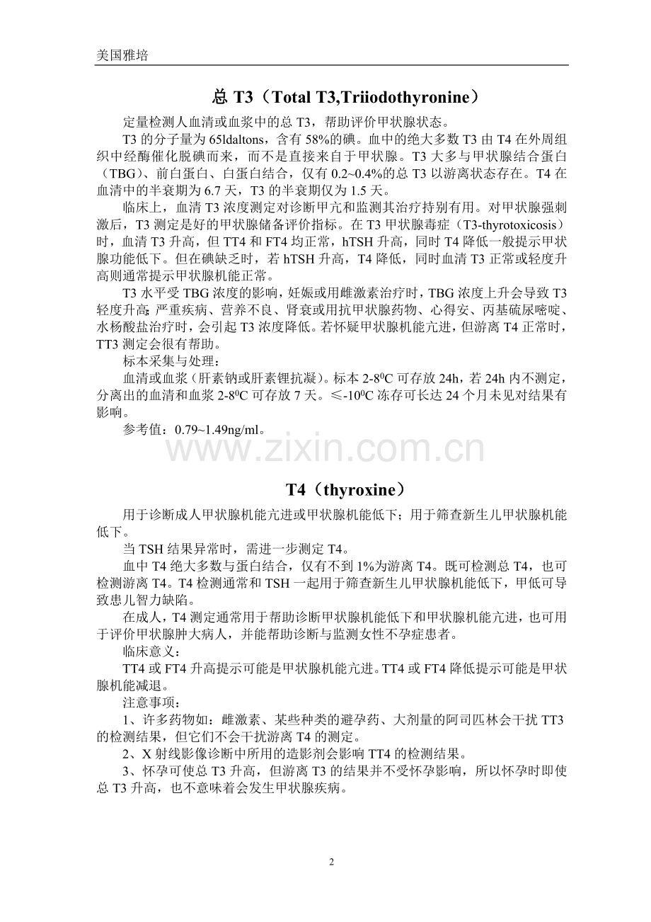 雅培临床应用资料(校对版).doc_第2页