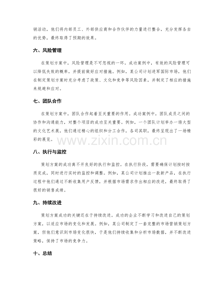 策划方案成功案例揭示.docx_第2页