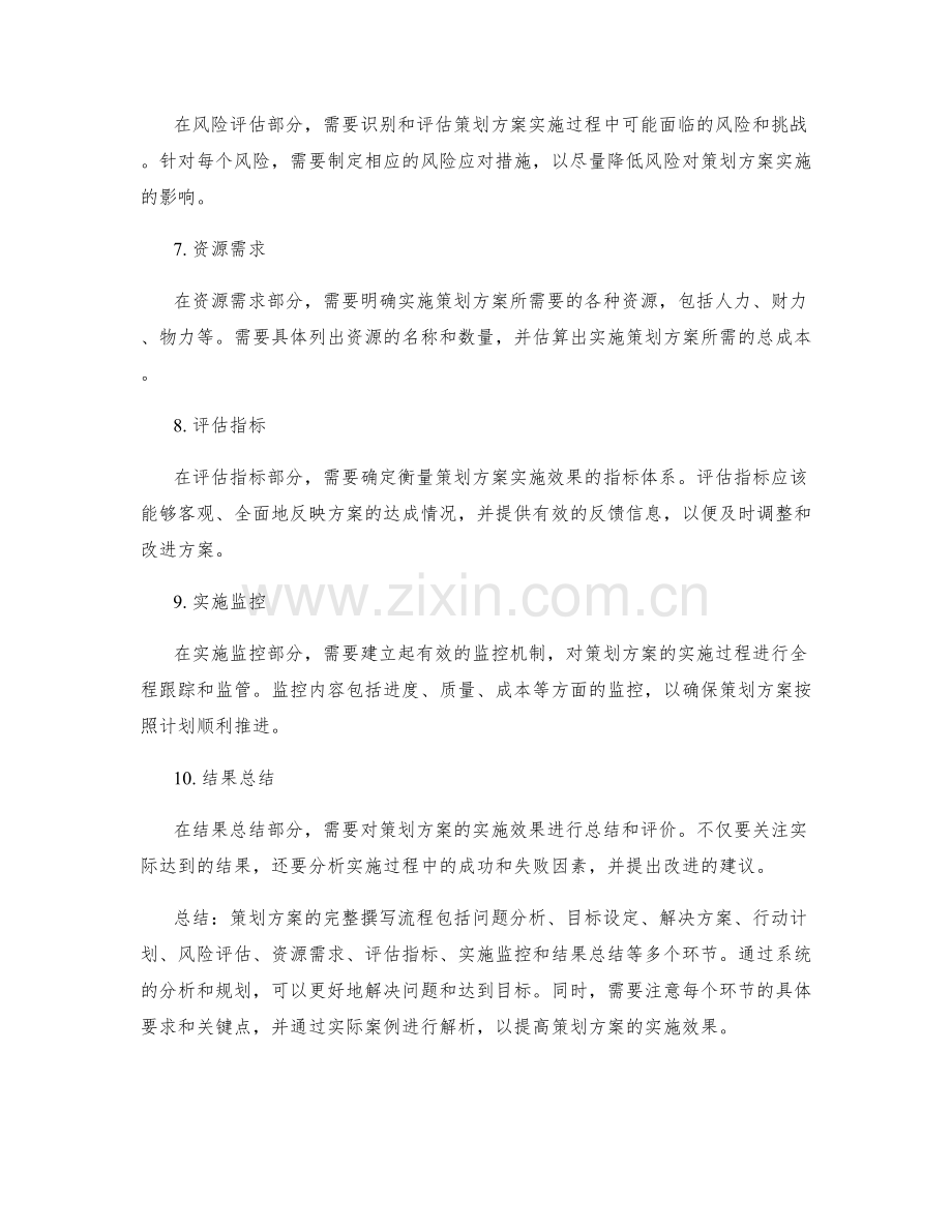 策划方案的完整撰写流程与案例解析.docx_第2页
