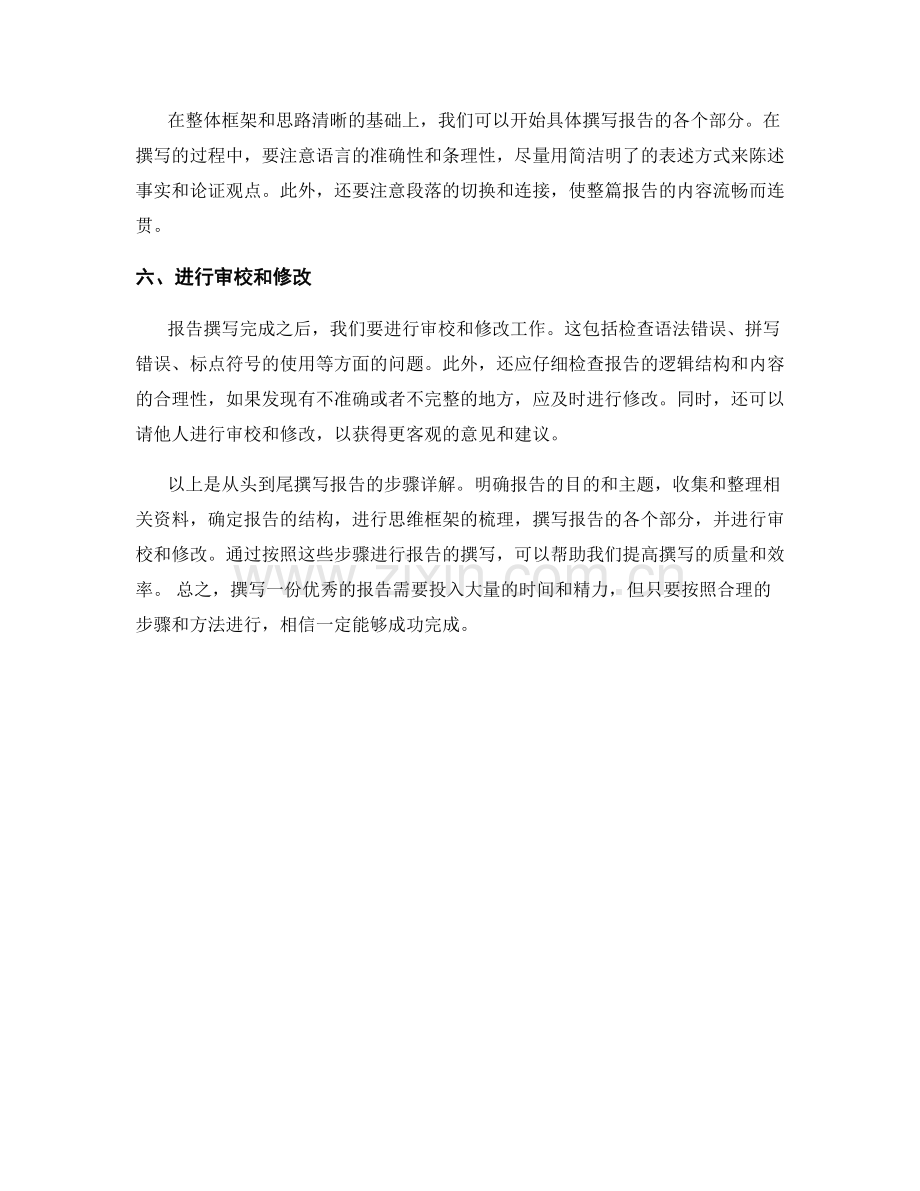 报告撰写指南：从头到尾的步骤详解.docx_第2页