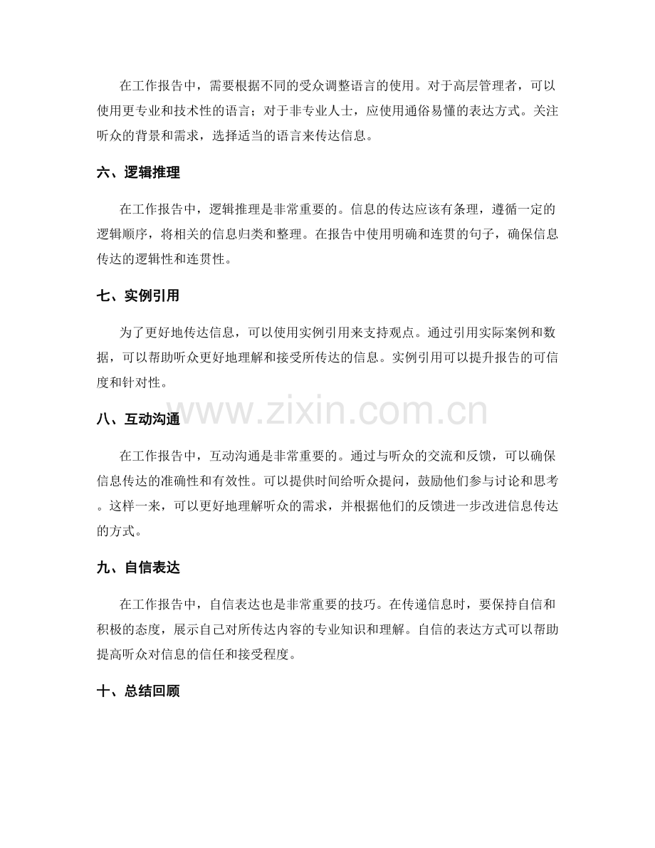 工作报告中信息传达的技巧与方法.docx_第2页