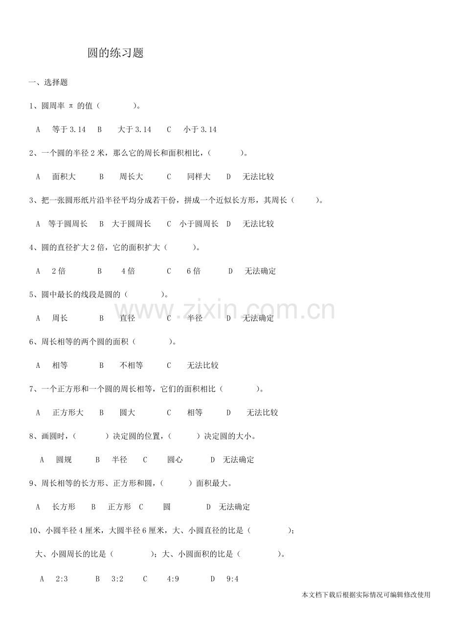 六年级数学圆的面积与周长练习题-共4页.pdf_第1页