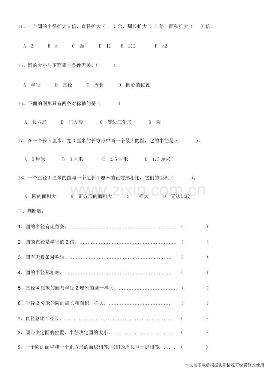 六年级数学圆的面积与周长练习题-共4页.pdf_第2页