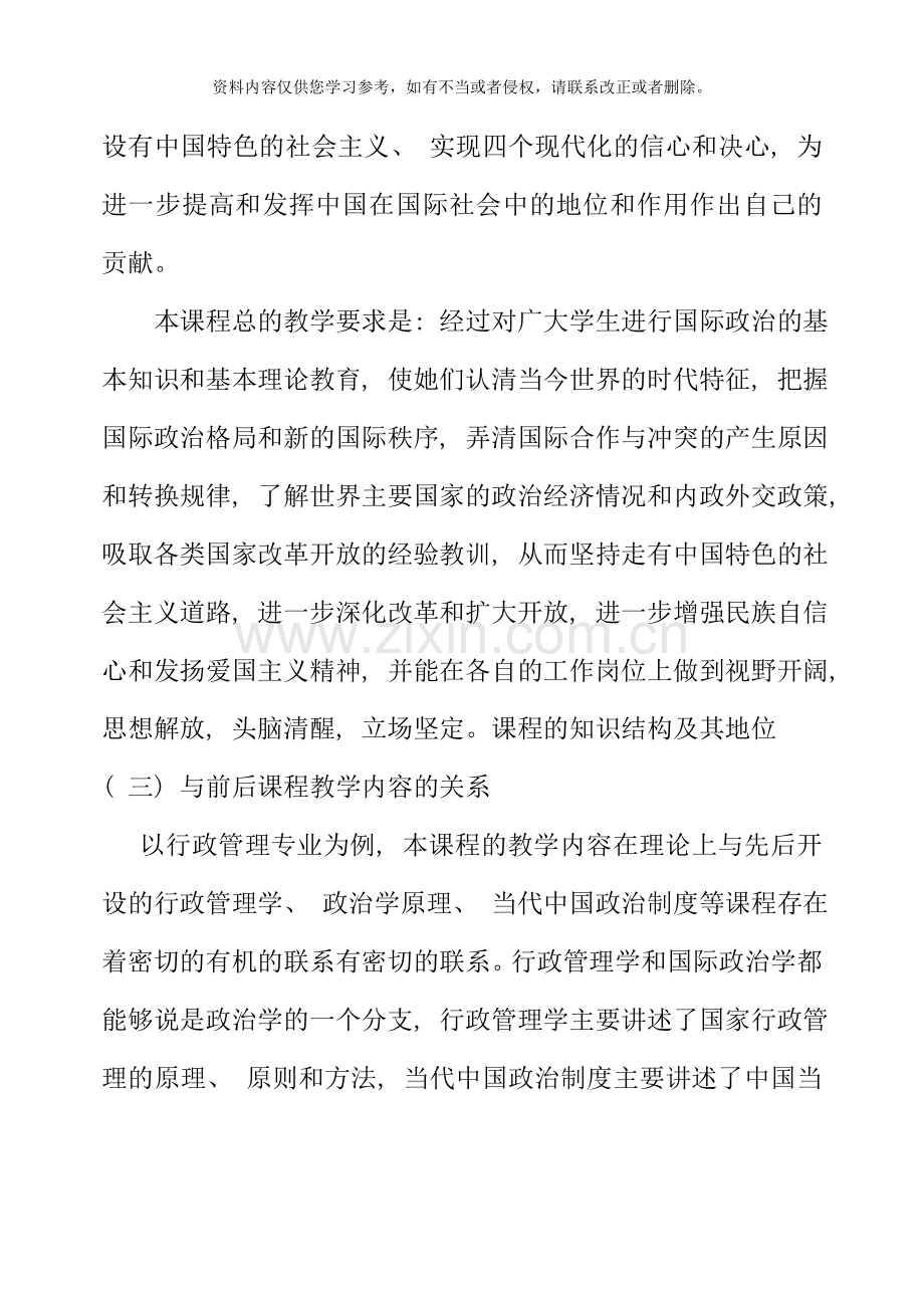 国际政治课程教学实施方案.doc_第2页