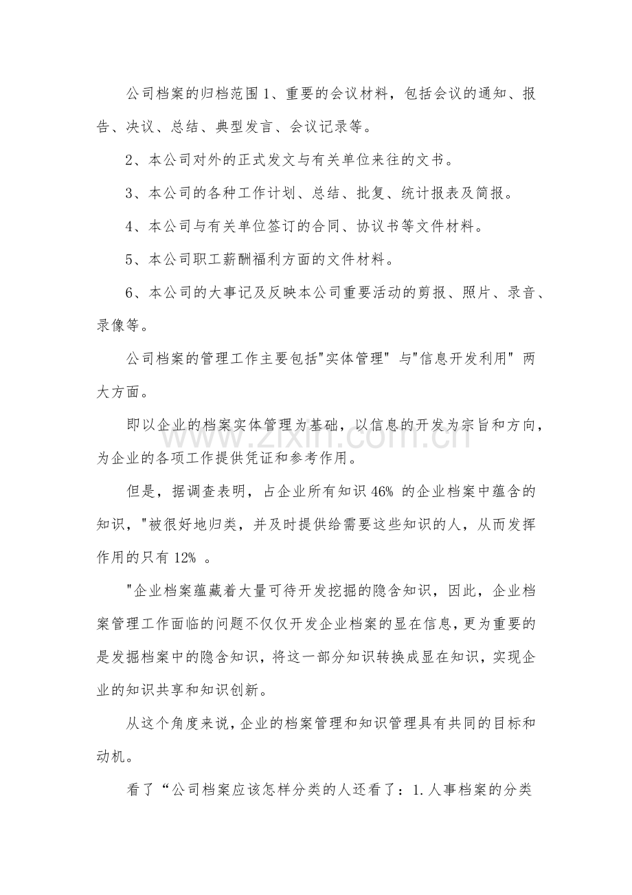 公司档案应该怎样分类.doc_第2页