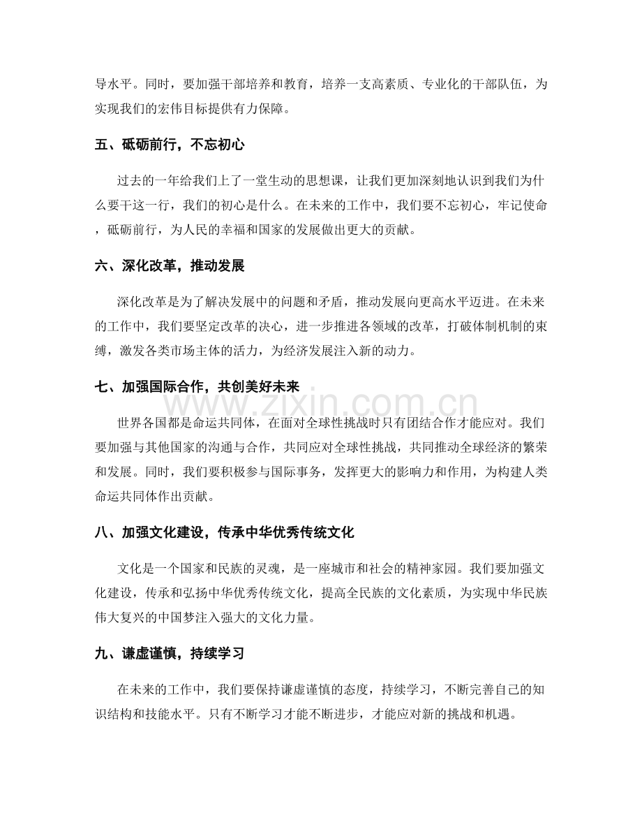 年终总结中的成果归纳和展望.docx_第2页