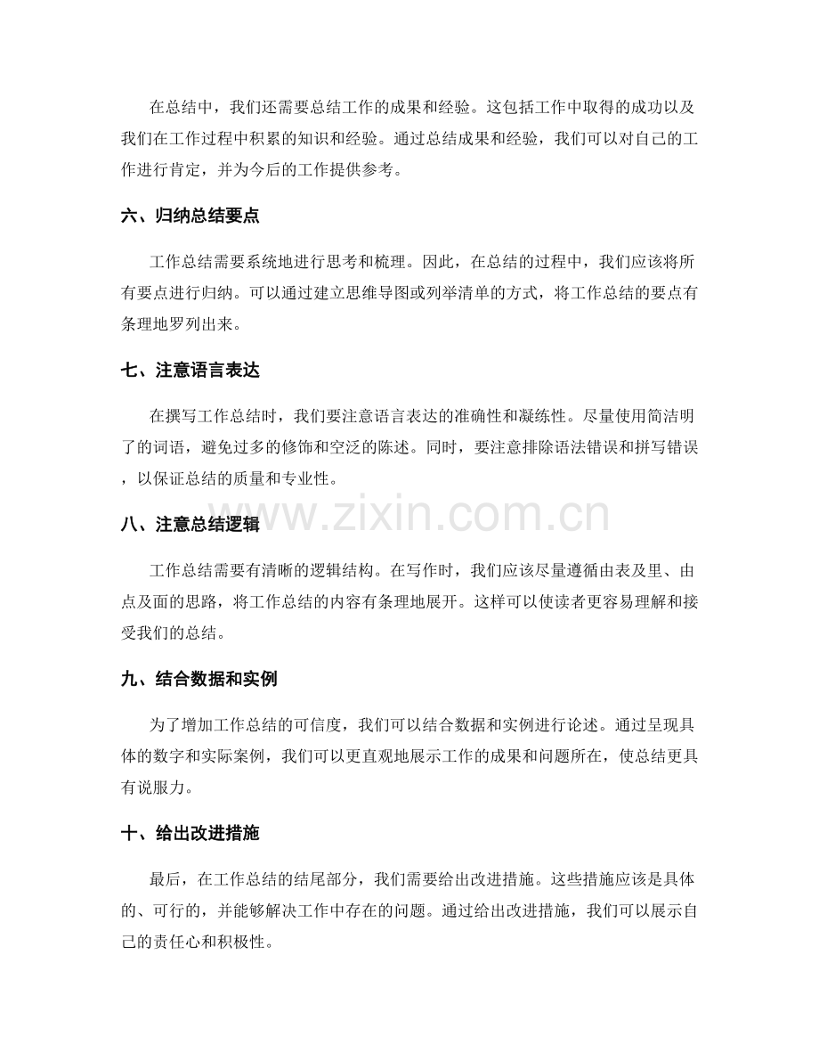 工作总结的思路梳理技巧.docx_第2页