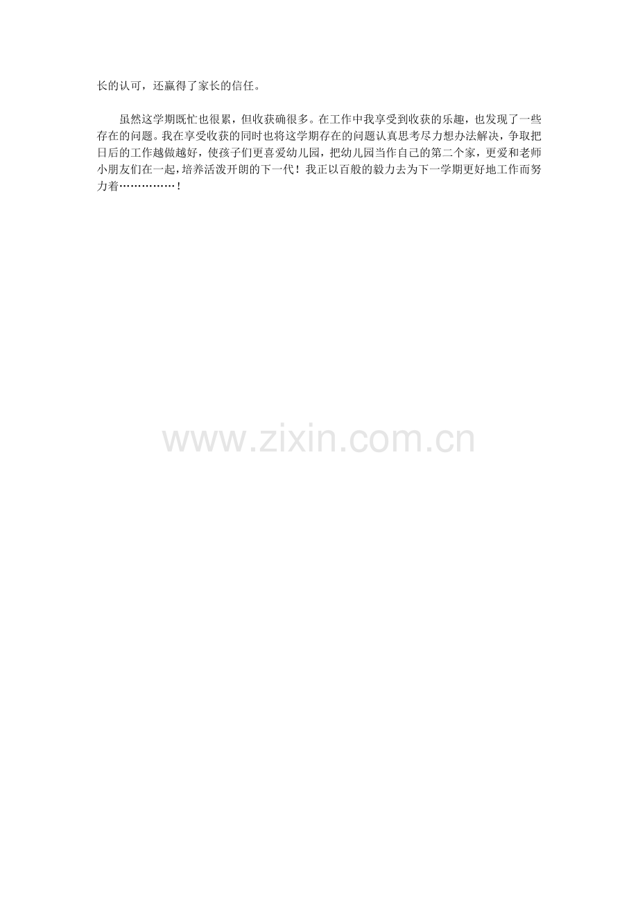 幼儿园小班教师个人工作总结.doc_第2页